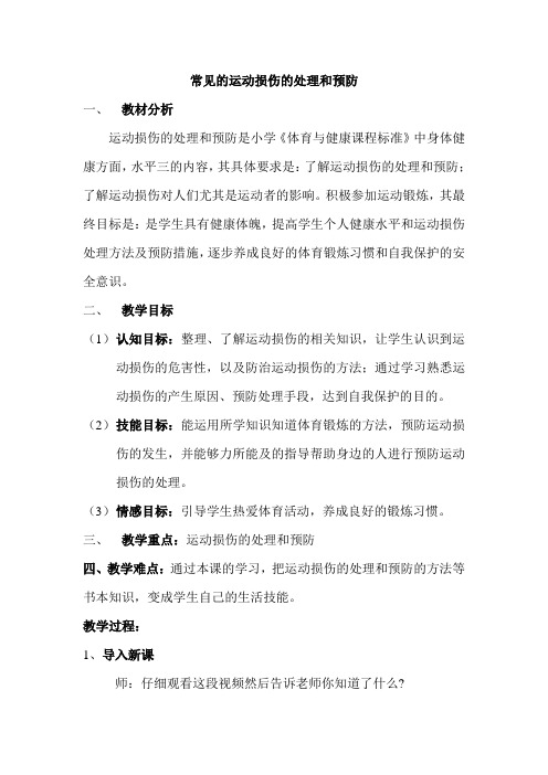 常见的运动损伤的处理和预防