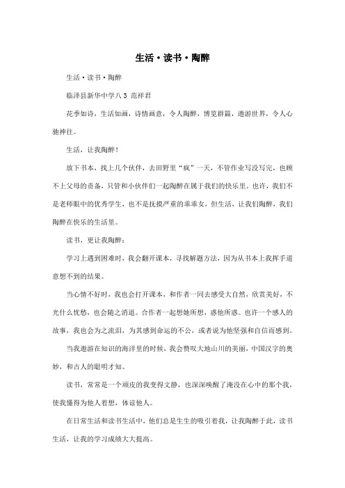 生活·读书·陶醉_初中初一作文600字