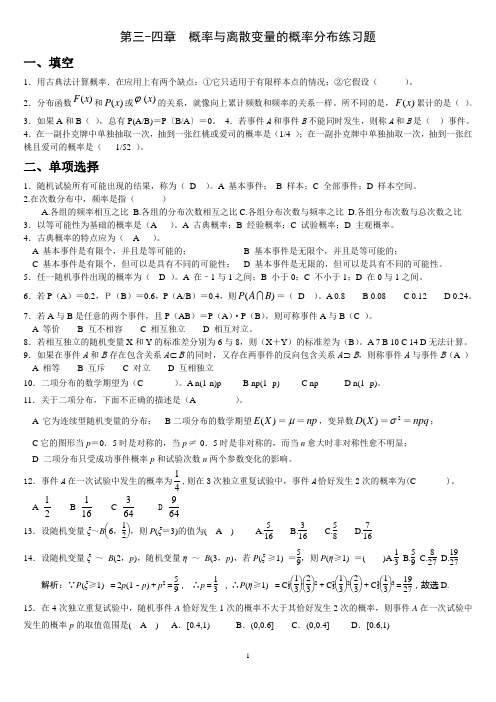 第三-四章 概率分布练习题