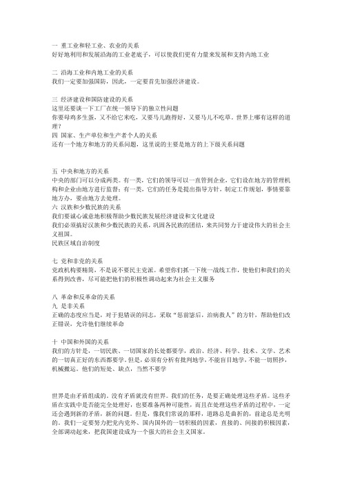 论十大关系