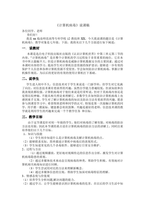 计算机病毒说课稿