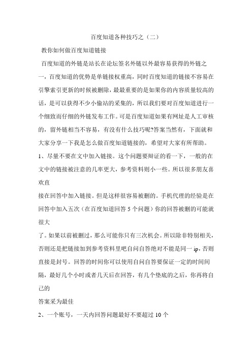 百度知道各种技巧之二