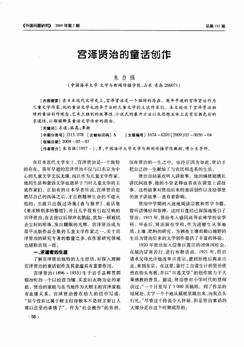 宫泽贤治的童话创作