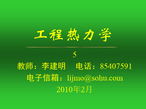 热力学-5火用分析基础解析