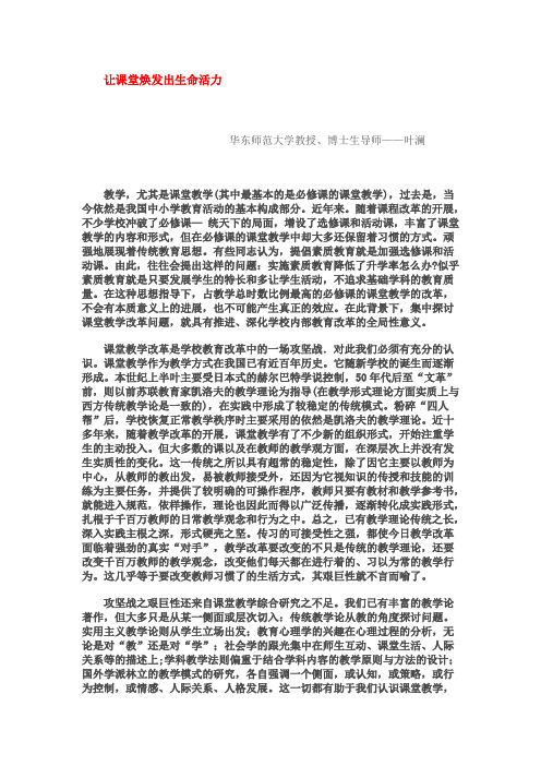 让课堂焕发出生命活力