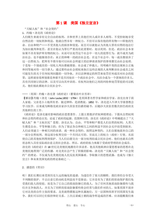 高中历史 3.1《美国《独立宣言》》历史材料与解析 新人教版选修2
