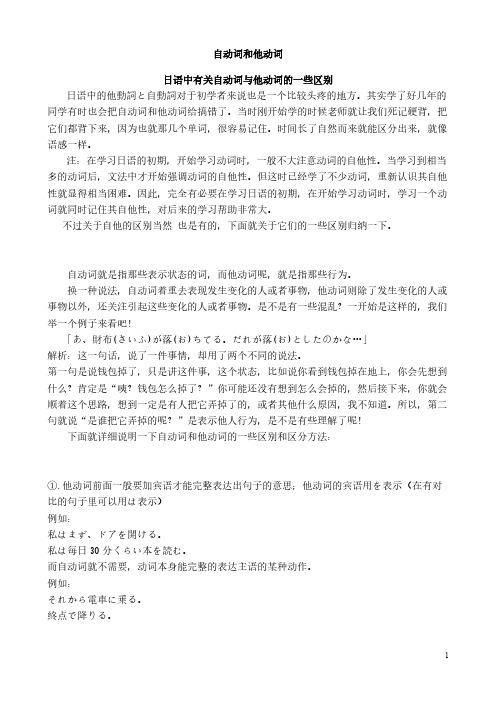 日语中的自动词和他动词