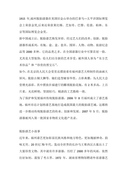 脱胎漆器