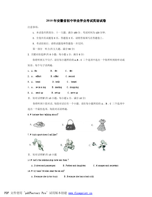 安徽2010年中考英语试题