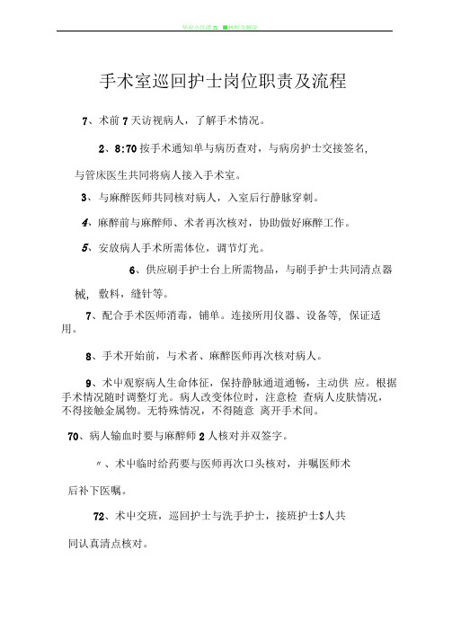 巡回护士岗位职责及流程