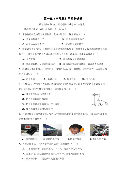 苏科版八年级物理上册第一章声现象单元检测(附答案)