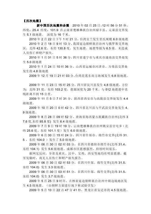 新中国成立后地震