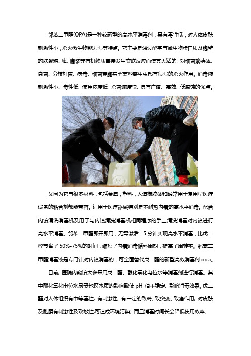 邻苯二甲醛消毒液的使用范围和优点