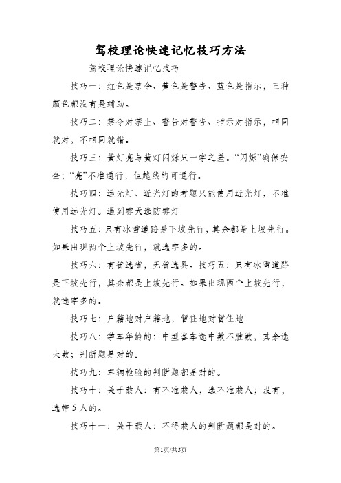 驾校理论快速记忆技巧方法