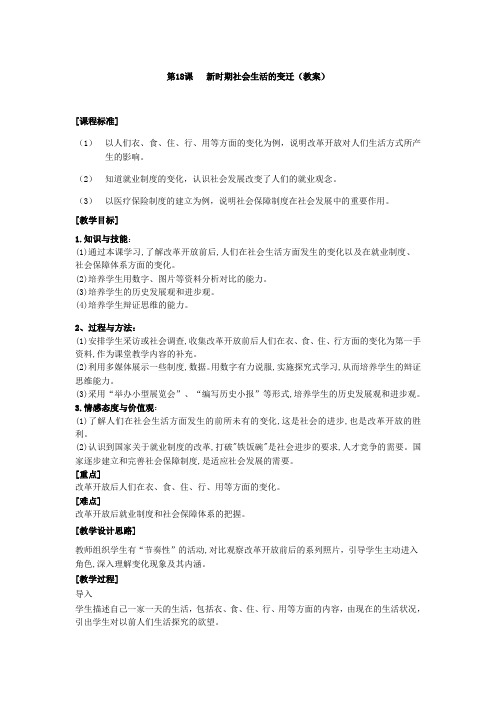 新时期社会生活变迁教案