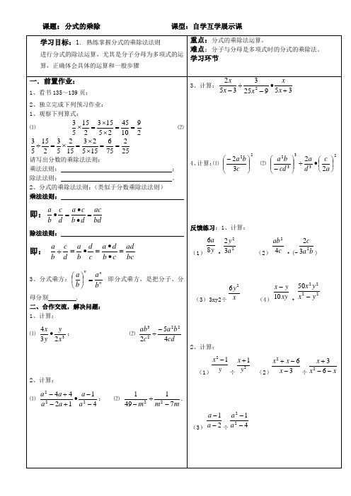 15.2.1分式的乘除