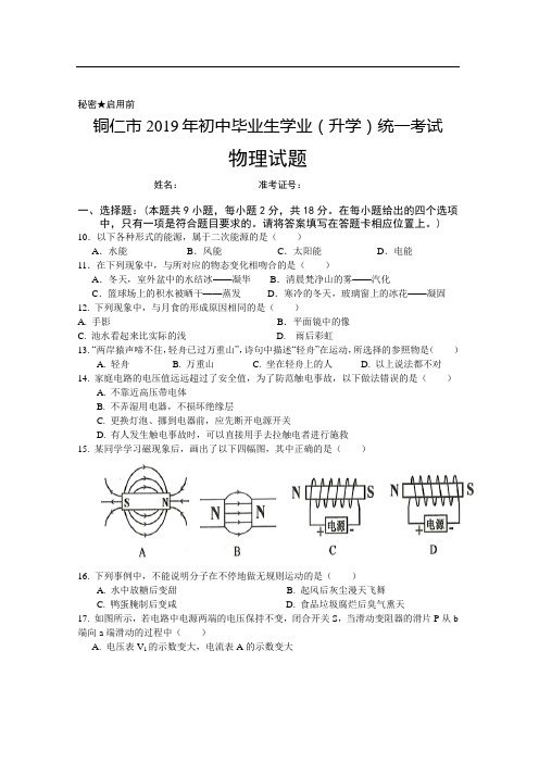2019年贵州省铜仁市中考物理试题(word版,含答案)三