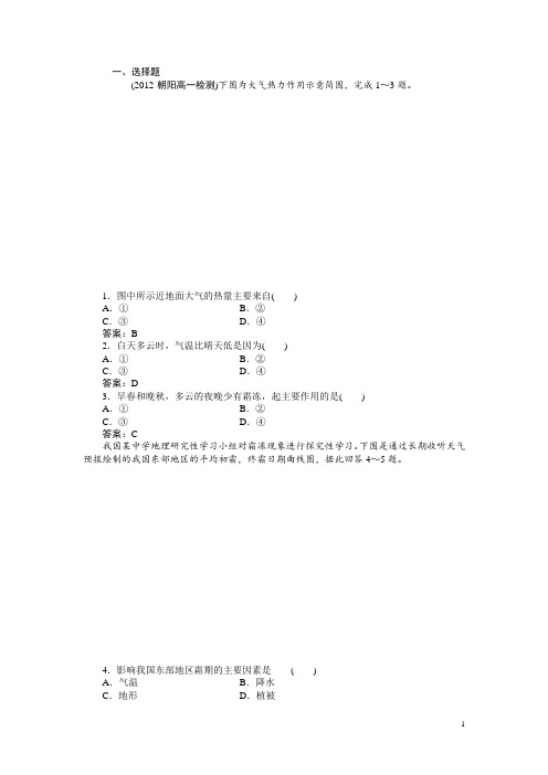 人教版高中地理必修一课时作业：第2章 第1节 冷热不均引起的大气运动 Word版含解析