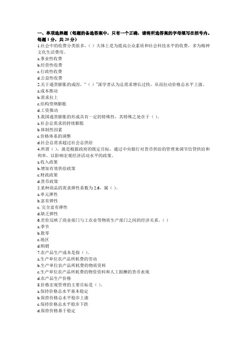 物价考试题