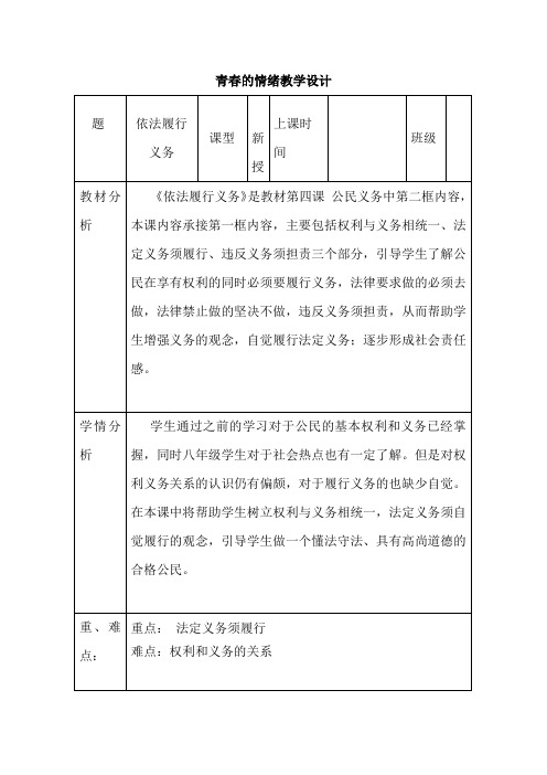 初中道德与法治_《依法履行义务》教学设计学情分析教材分析课后反思