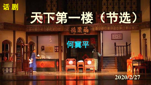 18.《天下第一楼》