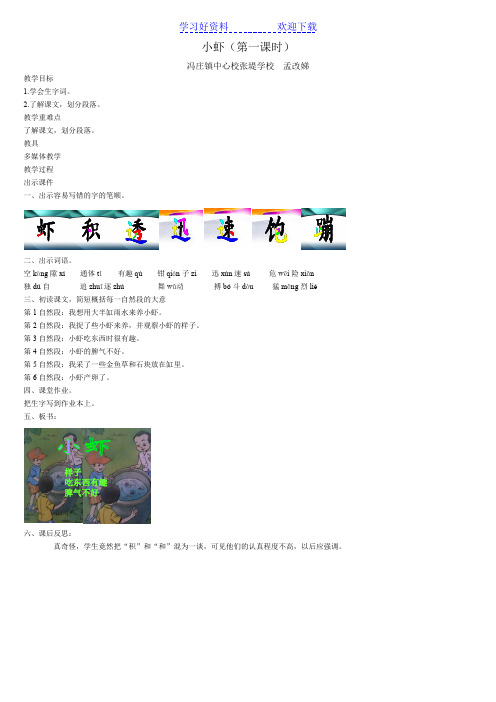 北师大版三年级下册《小虾》第一课时