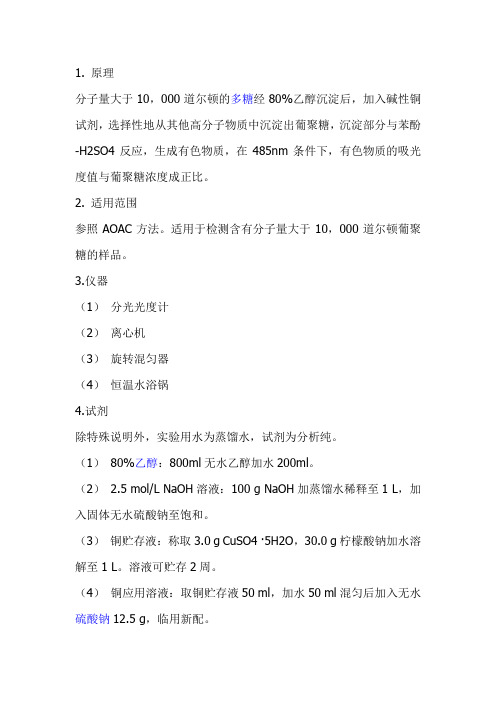 多糖测定