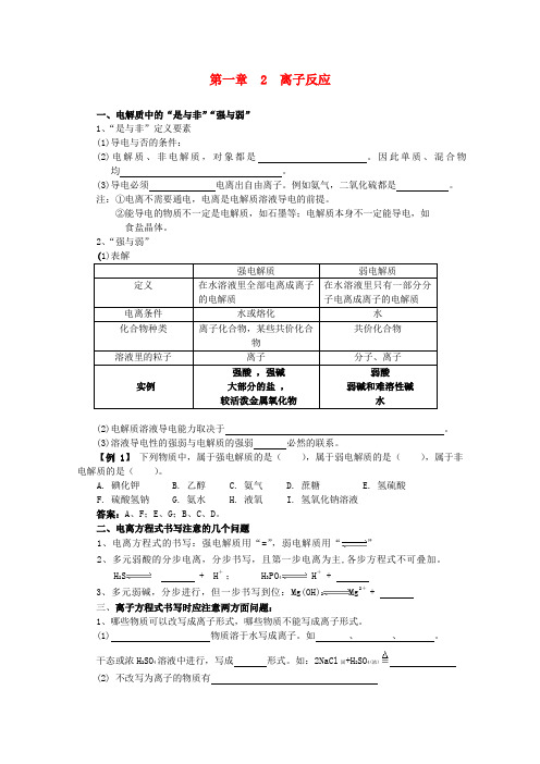 高考化学一轮复习 第一章 化学反应及其能量变化2离子反应