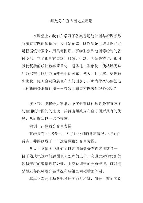 频数分布直方图之应用篇