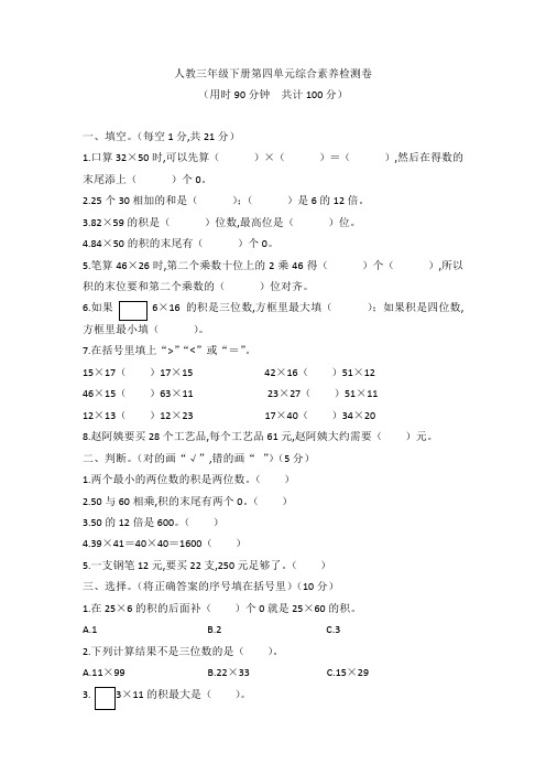 三年级数学下册第四单元综合素养检测卷(人教版,含答案)