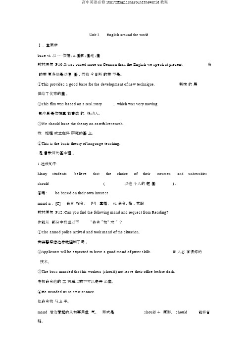高中英语必修1Unit2Englisharoundtheworld教案