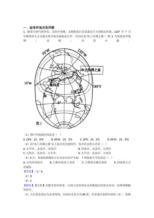 清远市初中地理陆地和海洋试题(含答案)