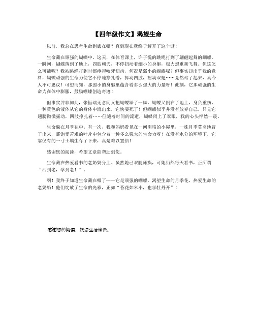 【四年级作文】渴望生命