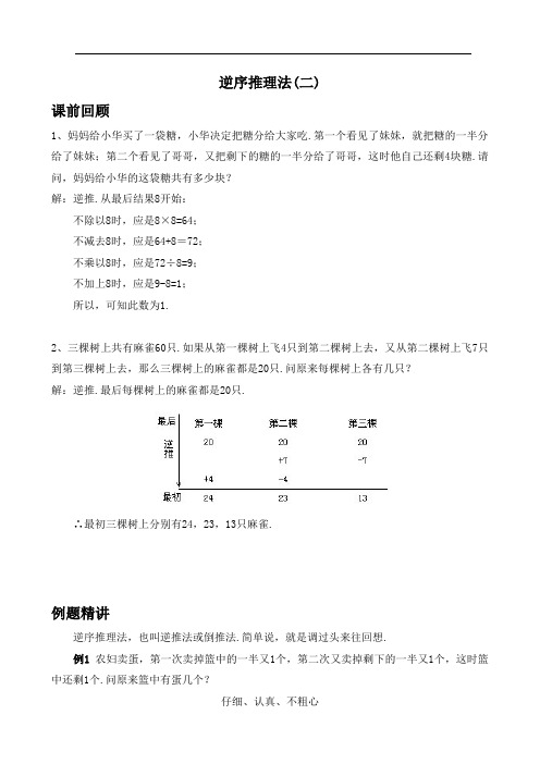 小学奥数(逆序推理法二)
