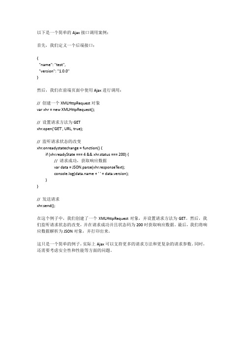 ajax 接口调用案例