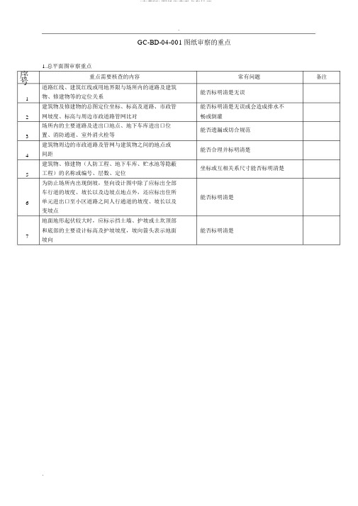 (完整版)图纸审查要点和技巧