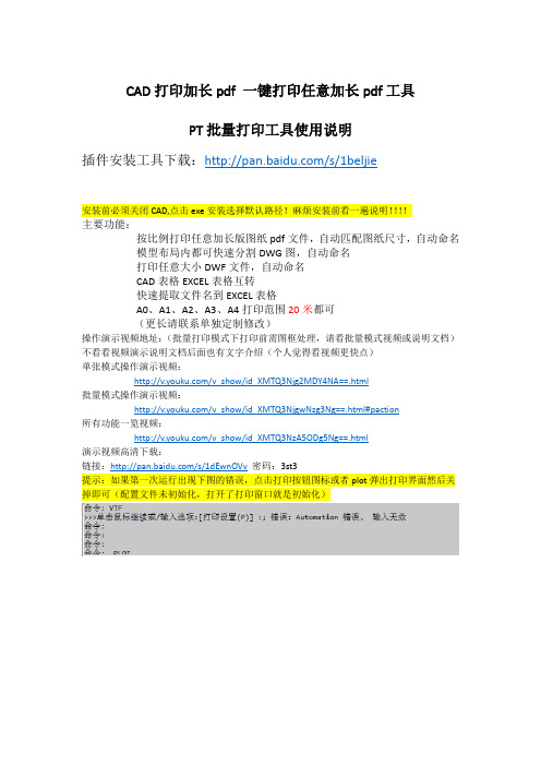 CAD打印加长pdf 一键打印任意加长pdf工具使用教程