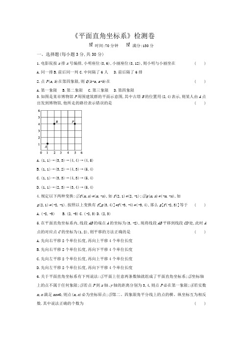 2020年苏科版初二数学上学期第5章平面直角坐标系单元检测题(含答案)