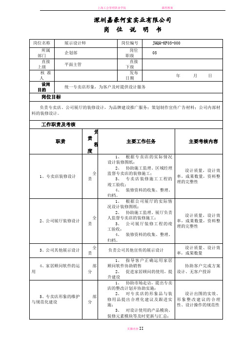 展示设计师岗位说明书