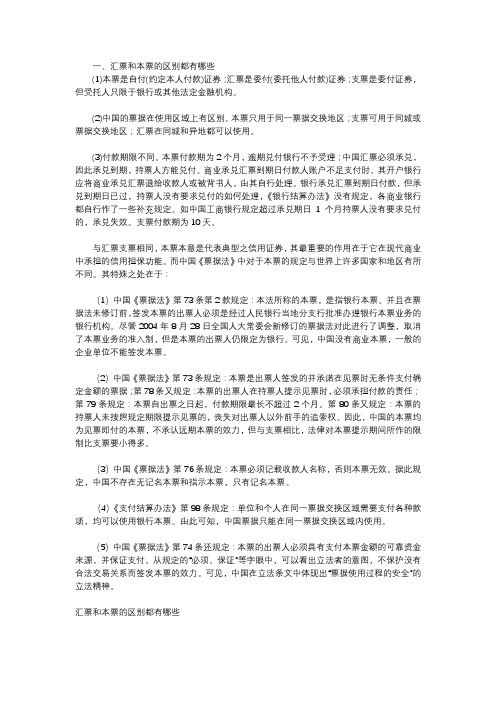 汇票和本票的区别都有哪些