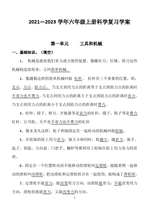 小学六年级上册科学复习资料