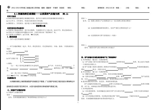 11 5.1资源的跨区域调配——以我国西气东输为例