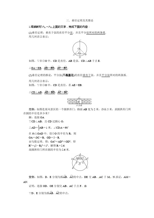 数学人教版九年级上册三.垂径定理及其推论