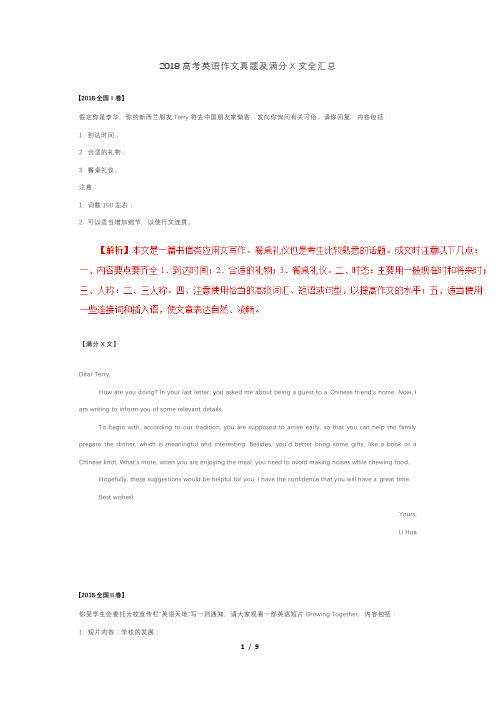 2018高考英语作文真题及满分范文全汇总