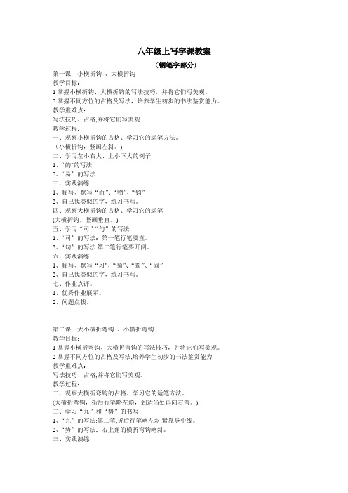 八年级上写字课教案