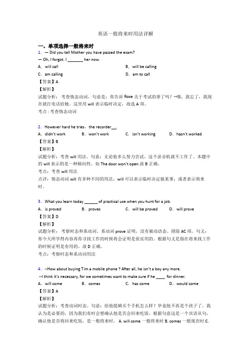 英语一般将来时用法详解