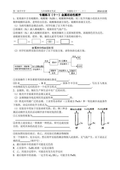 专题十一——金属活动性顺序