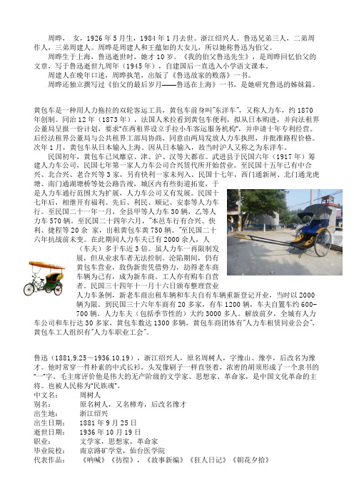 《我的伯父鲁迅先生》 周晔 鲁迅 黄包车资料