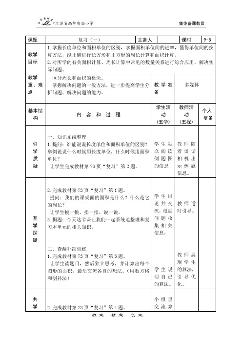 苏教版三年级数学下册第六单元《整理与练习》优质教案