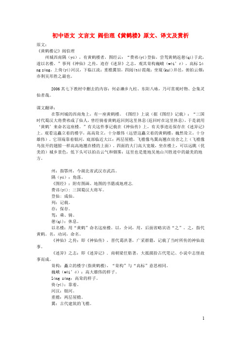 初中语文文言文阎伯理《黄鹤楼》原文、译文及赏析